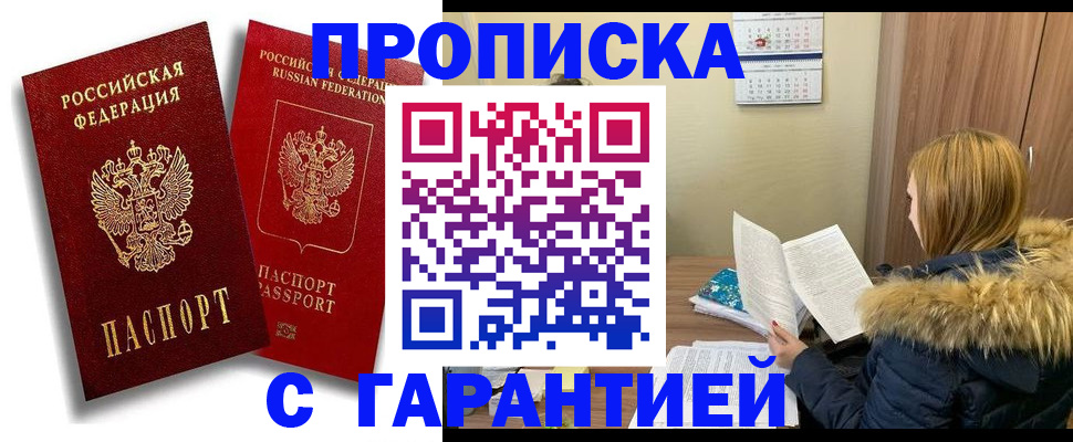 прописка гарантия в Самарской области