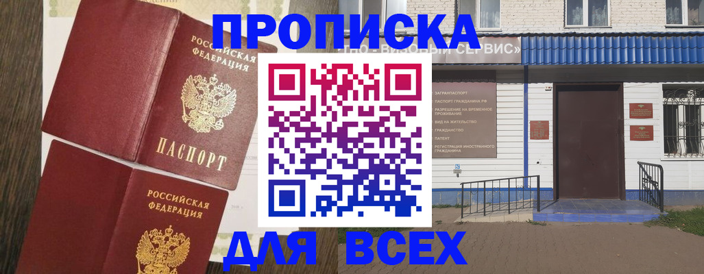 прописка от собственника в Самарской области