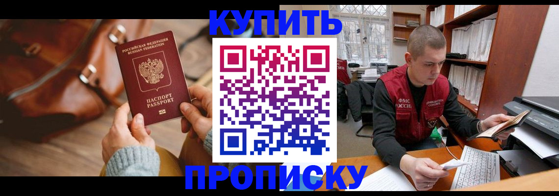 прописка для работы в Самарской области