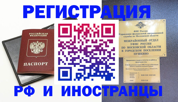 прописка в квартире в Самарской области