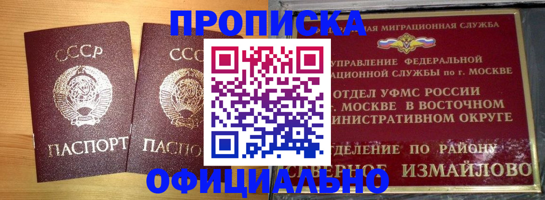 купить прописку в Самарской области