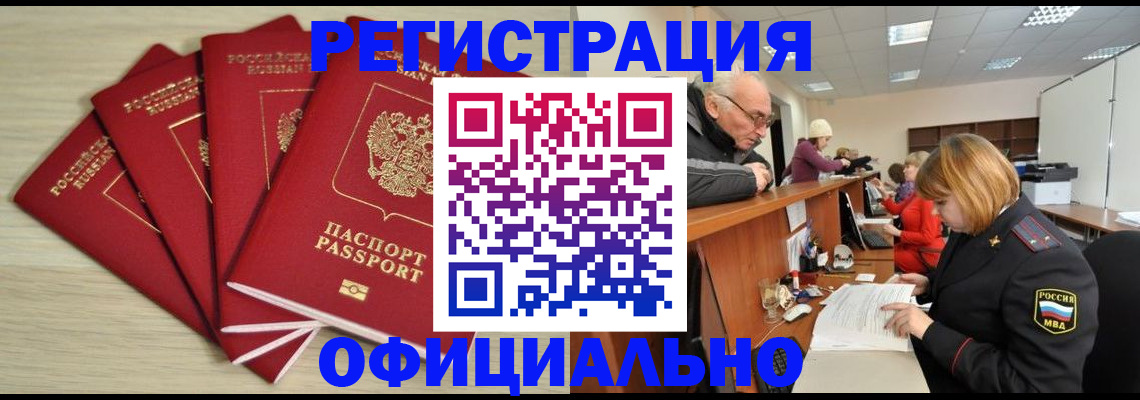 временная регистрация купить в Самарской области